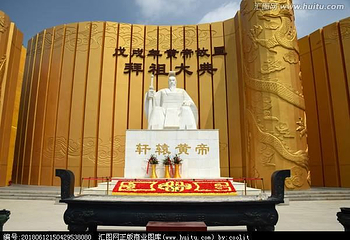 黄帝故里第 33 张图片