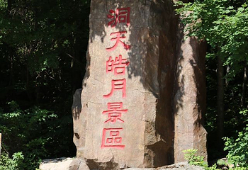 五女峰国家森林公园第 13 张图片