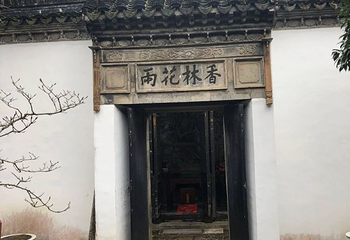 紫金庵第 18 张图片