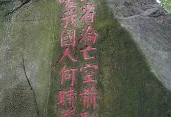 于山风景名胜公园第 39 张图片
