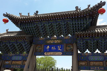 双林寺第 123 张图片