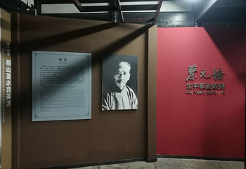 蔡元培故居第 15 张图片
