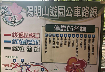 阳明山国家公园第 35 张图片