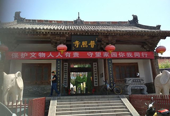 普照寺第 39 张图片