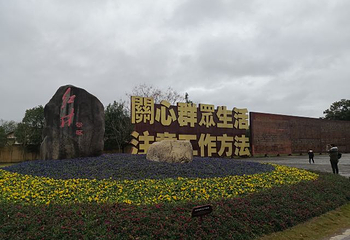 共和国摇篮旅游区-红井景区第 30 张图片