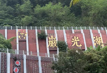 湖光岩风景区第 75 张图片