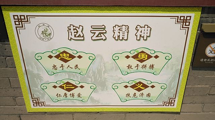赵云庙第 32 张图片