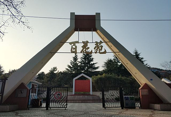 海滨风景区-百花苑第 22 张图片