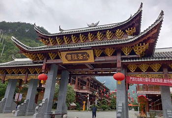 剑河仰阿莎温泉小镇第 33 张图片