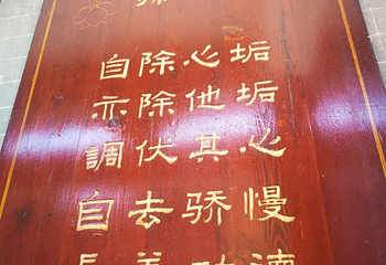 如皋古城-定慧禅寺第 19 张图片