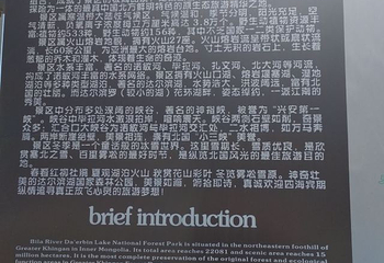 达尔滨湖国家森林公园第 39 张图片