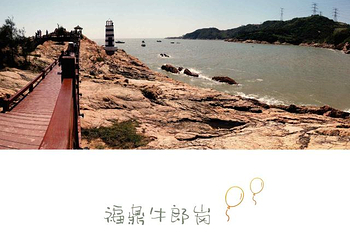 牛郎岗海滨景区第 29 张图片