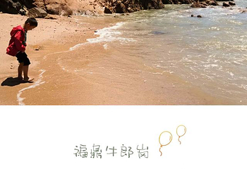牛郎岗海滨景区第 28 张图片