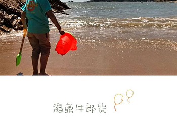 牛郎岗海滨景区第 27 张图片