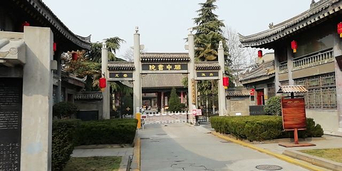 关中书院第 21 张图片