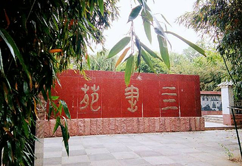 孔子研究院第 12 张图片