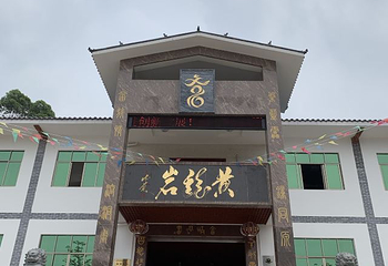 黄龙岩畲族风情旅游区第 10 张图片