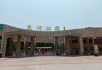 天河公园第 35 张图片