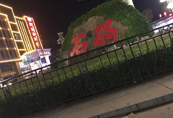 玄武山第 10 张图片