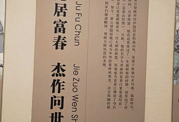 黄公望隐居地第 37 张图片