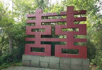 鸳鸯湖公园第 6 张图片