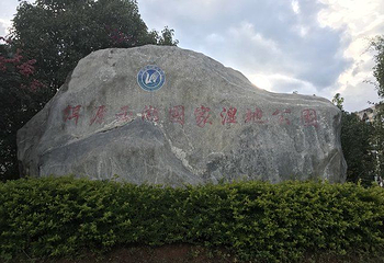 大理西湖第 22 张图片