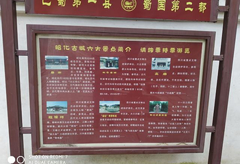 昭化古城第 57 张图片