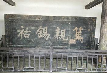 曾国藩故居第 41 张图片