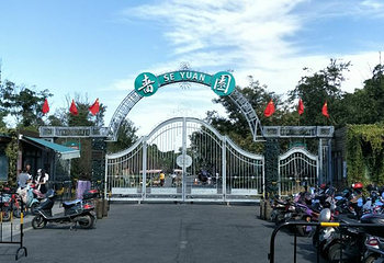 啬园第 23 张图片
