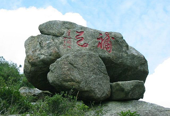 黄华神苑第 4 张图片
