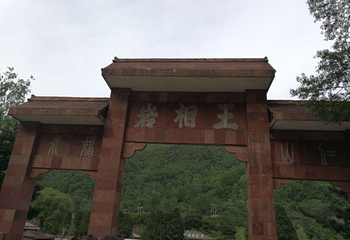 王相岩第 5 张图片