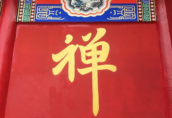 观音苑第 21 张图片