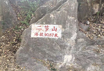 云龙山第 32 张图片