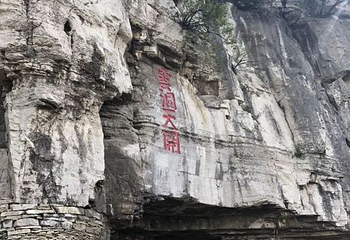 青州云门山风景区第 47 张图片