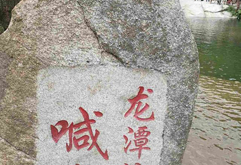 龙潭沟景区第 26 张图片