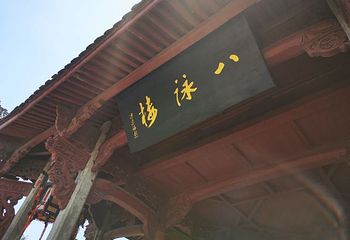 八咏楼第 18 张图片