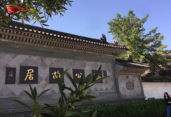 济公故居第 93 张图片