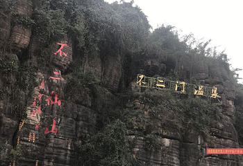 不二门国家森林公园第 8 张图片