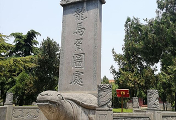 龙马负图寺第 16 张图片