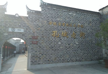 安庆市桐城孔城老街第 26 张图片