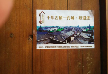 安庆市桐城孔城老街第 24 张图片