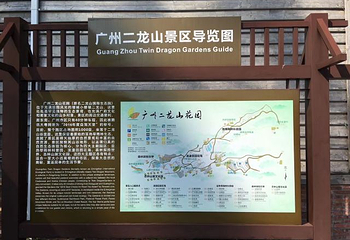 星罗纪大森林景区(广州二龙山花园)第 22 张图片