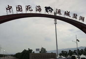 运城盐湖第 35 张图片