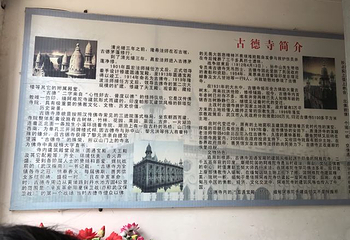 古德寺第 60 张图片
