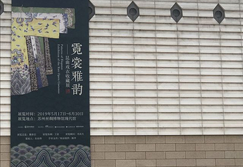 苏州丝绸博物馆第 7 张图片