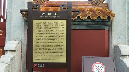 地坛公园第 78 张图片