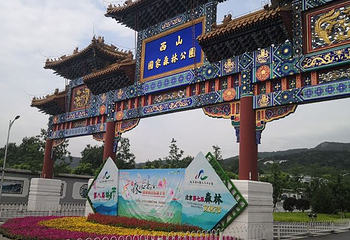 北京西山国家森林公园第 71 张图片