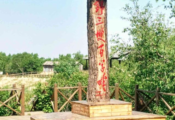 野三坡百草畔景区第 31 张图片