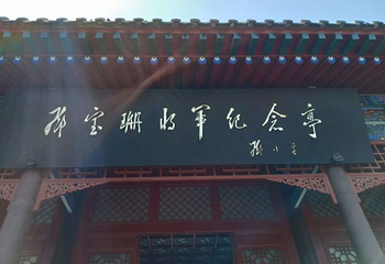 南郭寺第 12 张图片