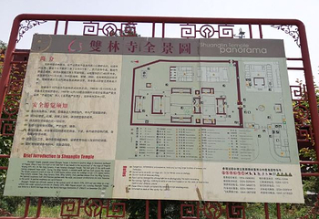 双林寺第 115 张图片